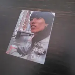 シスター 井坂ひ孫 バレンタイン寄席 特典