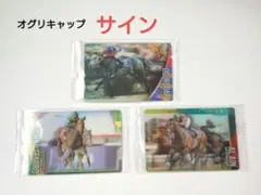 競馬 ウエハース オグリキャップ サイン箔 セット②