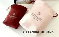 アレクサンドルドゥパリ◇保存袋2点のサムネイル