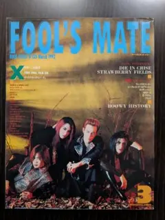 FOOL'S MATE 1992年3月号