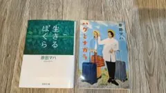 原田マハ 著作 2冊セット