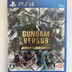 ガンダムGUNDAM VERSUS プレミアムGサウンドエディション