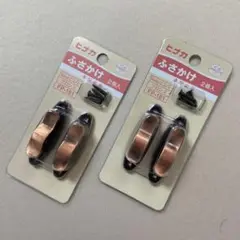 カーテン用フック FP-181 2個入（2組セット）