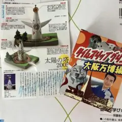 タイムスリップグリコ　太陽の塔 大阪万博 フィギュア
