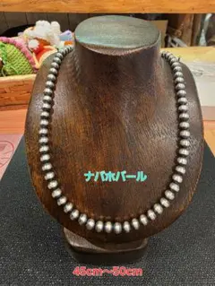 【本物 新品】ナバホパール ネックレス 45cm〜50cm