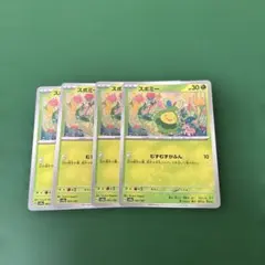 スボミー