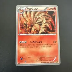 キュウコン ex キュウコンex | ポケモンカードゲーム公式ホームページ