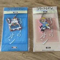 【新品未開封】3月のライオン　羽海野チカ原画展限定ラバーストラップ