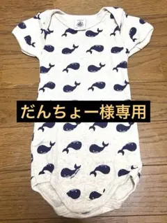 【ベビー服】Petit Bateau クジラ柄ロンパース 74cm 新品未使用