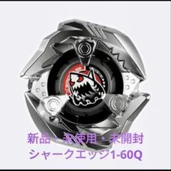 D*I様 新品未使用品 ベイブレードx シャークエッジ2-60GP メタルコート