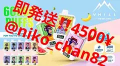 VHILL TWINS ニコ☆パフ‼️ ニコチンフリー (n5)即日発送‼️
