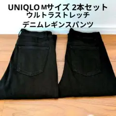 定番 UNIQLO ウルトラストレッチデニムレギンスパンツ スパッツ 2本セット