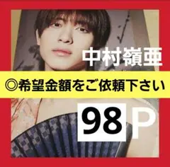 中村嶺亜 7MEN侍 まとめ売り 切り抜き DUET KEYTOLIT 雑誌