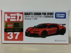 タカラトミー ブガッティ シロン ピュアスポーツ 1/63