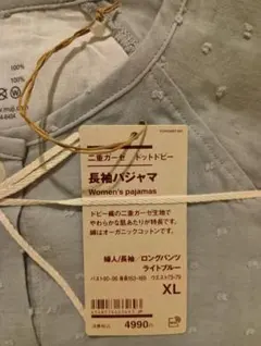 無印良品　二重ガーゼドット長袖パジャマ　レディースＸＬ