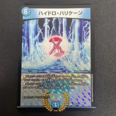 ハイドロハリケーン　BBP