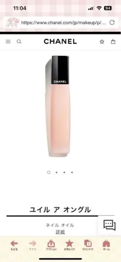 シャネル　ユイルアオングル