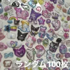 13ボンボンドロップシール ランダム100枚 ぷくぷくシール 立体