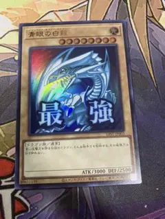 遊戯王　青眼の白龍　スタンプエディション　lpst