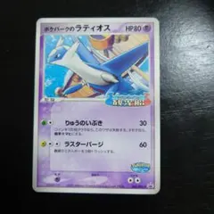 ポケモンカード　ポケカ　ポケパーク　アチャモ　セレビィ　ラティオス Yahoo!オークション -「ポケパーク アチャモ」の落札相場・落札価格