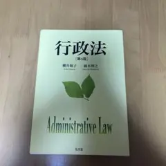 行政法