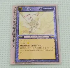 ワルキュリア先遣騎兵隊　モンスターコレクションTCG　Sレギュ　ハート