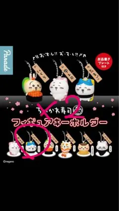 ちいかわ ガチャガチャ ハチワレ2個セット