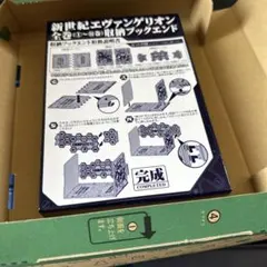 未開封　新世紀エヴァンゲリオン 全巻収納ブックエンド