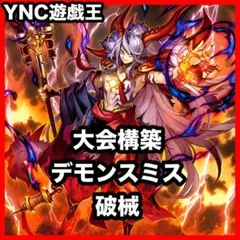 破械 デッキ 本格構築 遊戯王 灰流うらら 破戒 破械式鬼シュマ 破械式鬼シャラ 破械 デッキ 本格構築 遊戯王 灰流うらら 破戒 破械式鬼シュマ 破械式