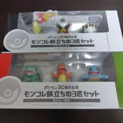 ポケモン30周年記念モンコレ旅立ちの3匹セットカントー地方、イッシュ地方新品