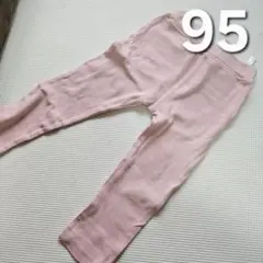 中厚生地 パンツ 95