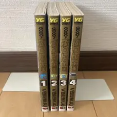 GOGO!ぷりん帝国 新装版 1〜4巻　全巻セット