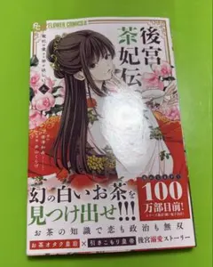 2026年最新】後宮茶妃伝の人気アイテム - メルカリ