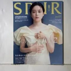SPUR 2026年8月号 ジュエリー特集