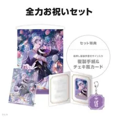 不破湊 2023 2024 誕生日 グッズセット - メルカリ