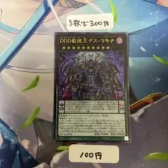 ＤＤＤ赦俿王デス・マキナ ウルトラ　BACH