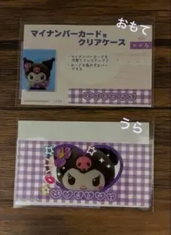 マイナンバーカードケース クロミのサムネイル