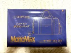 モノマックス付録