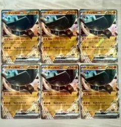 ディンルーex 6枚 ポケモンカード sv2D sv4a RRのサムネイル