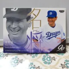 2026年最新】星野仙一 カードの人気アイテム - メルカリ