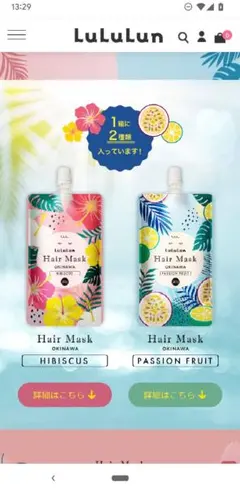 ルルルン 沖縄限定 ヘアマスク 2種セットのサムネイル