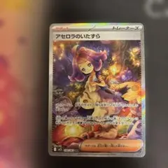 2025年最新】アセロラのいたずらSARの人気アイテム - メルカリ