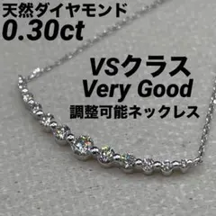 JD93★高級 ダイヤモンド0.3ct プラチナ ネックレス
