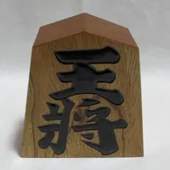 E-4 王将 飾り駒 将棋 置物 木製 縁起物 十周年記念 昭和五十四年 飾り 天童将棋駒の置物 王将 五寸飾り駒（高さ15.2cm） スクリーン印刷 山形