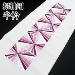 半襟 白 紫 振袖用 半衿 刺繍 成人式 結婚式 未使用 美品 高級 ja790