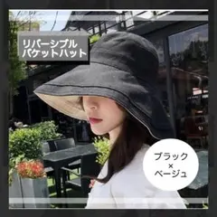 バケットハット バケハ つば広 リバーシブル 帽子 UV 黒ベージュ 春夏