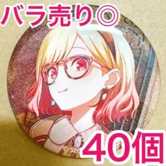 天馬咲希 48B 缶バッジ 40個 まとめ売り - メルカリ