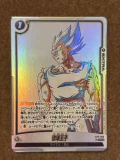 ドラゴンボール フュージョンワールド 破壊王子 ST01-068 SRパラレル