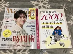 日経Woman 2026年2月号