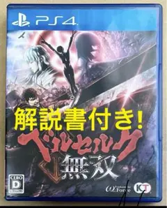PS4 ベルセルク無双 盤面無傷